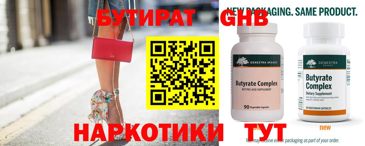 Бутират 1.4BDO Артёмовский