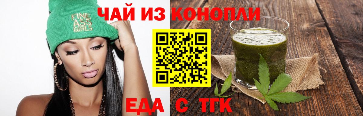 Еда ТГК конопля  Вход с VPN  Артёмовский 