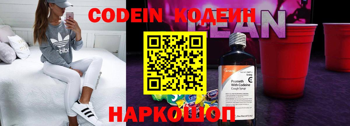Codein напиток Lean (лин)  Вход с VPN  Артёмовский  Кодеин напиток Lean (лин) 