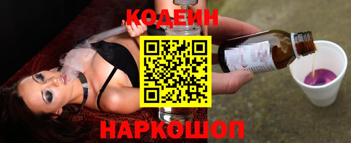 Codein Purple Drank Артёмовский