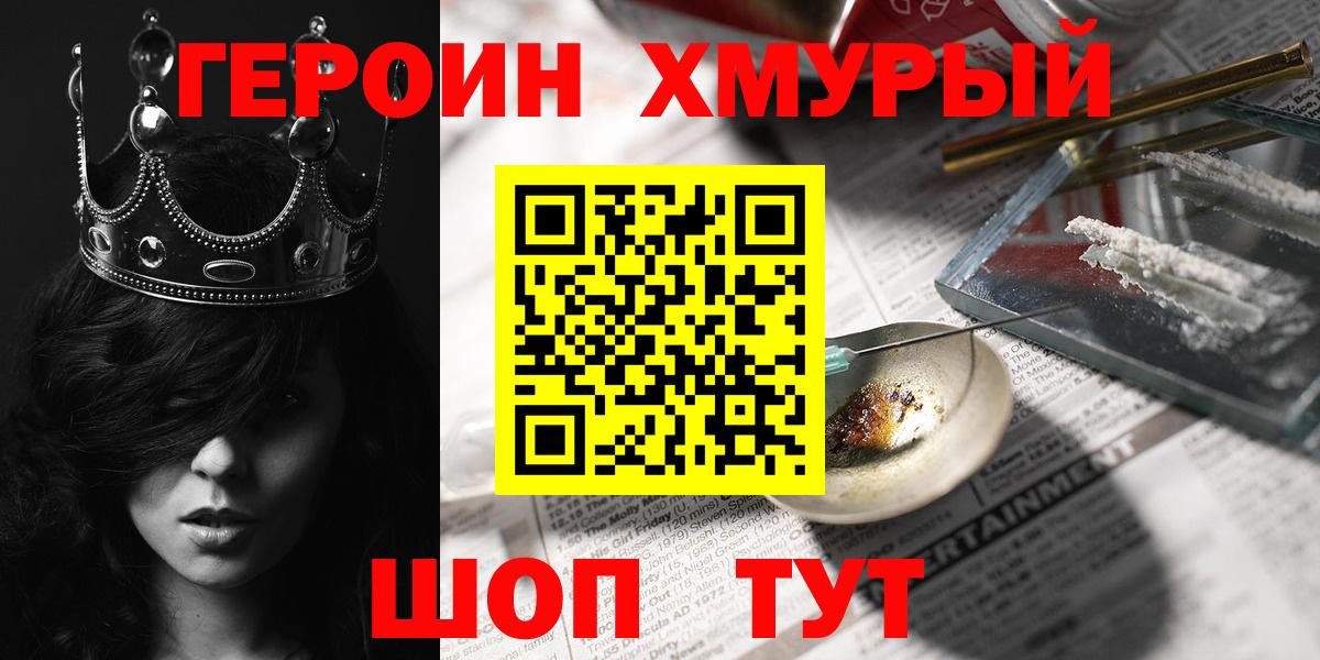 ГЕРОИН Heroin  Вход с VPN  Артёмовский 