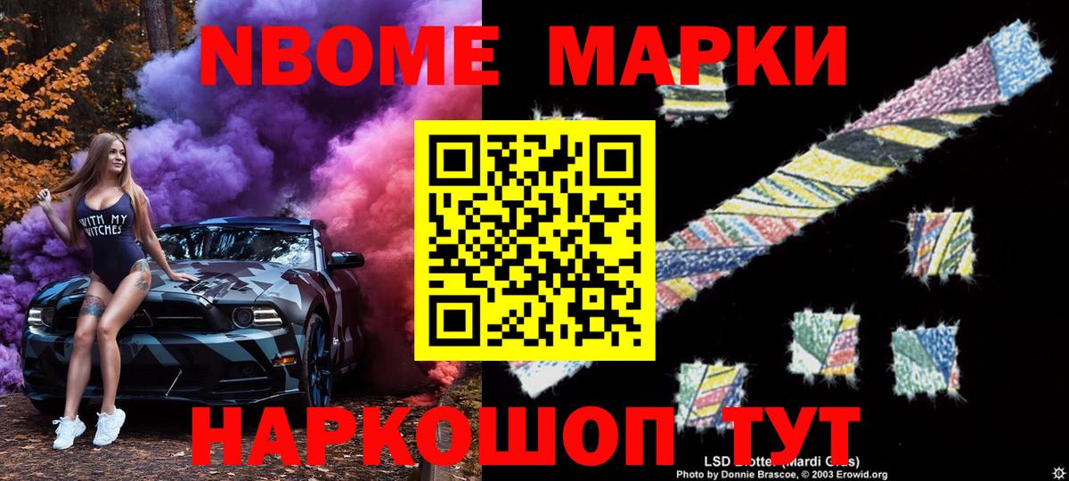Марки NBOMe  Марки N-bome 1,5мг  Вход с VPN  Артёмовский 